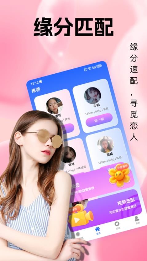 趣恋爱app最新版