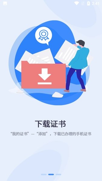 易证通app下载