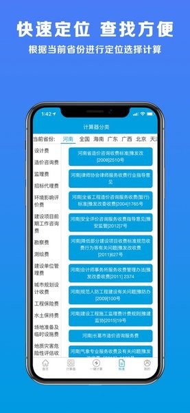 独立费计算器app下载