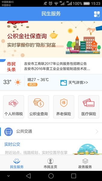 智慧吉安app下载安装