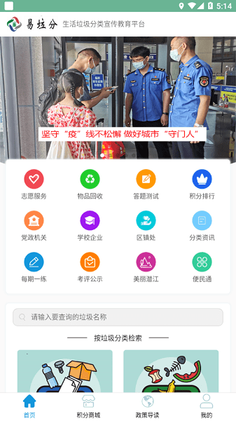 易垃分app下载