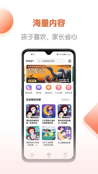 免费畅听书app下载