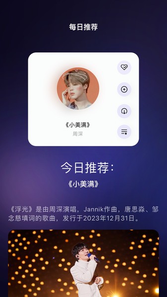 聆听音乐助手app