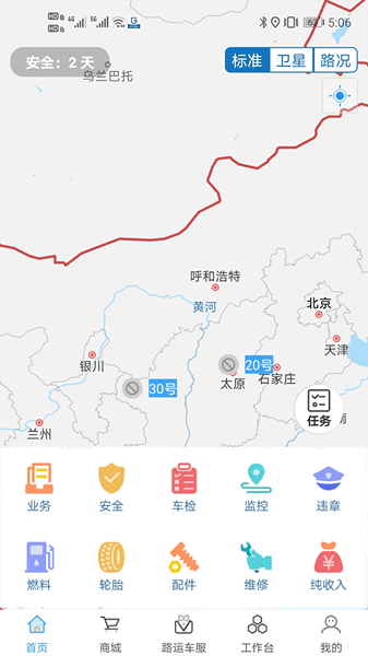 路运管家app下载