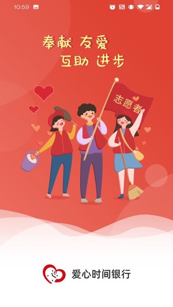 株洲爱心时间银行app