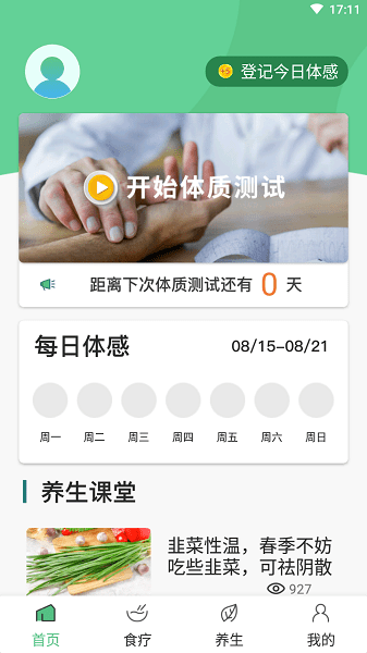 慧食养app