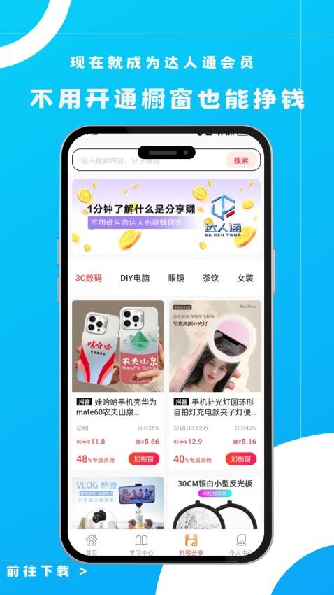 达人通app官方版