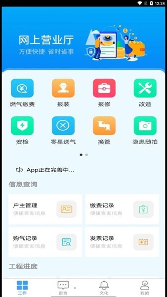 东义天然气app下载