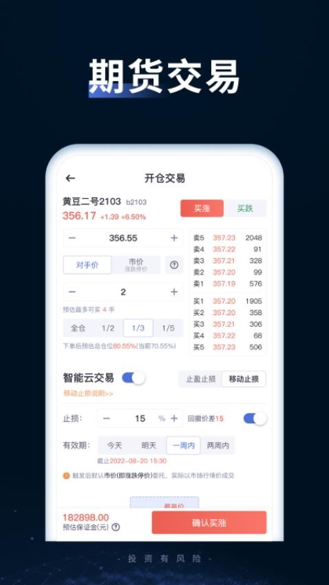 期货优选官网版