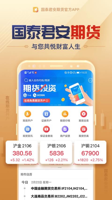 国泰君安期货经典版官网版
