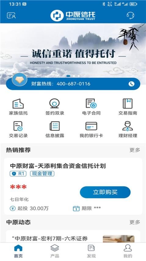中原信托官方版