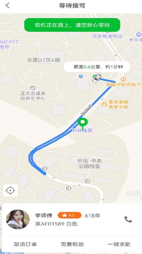 优优出行app下载