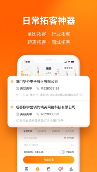 超级集客app