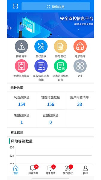 安全巡检助手app下载