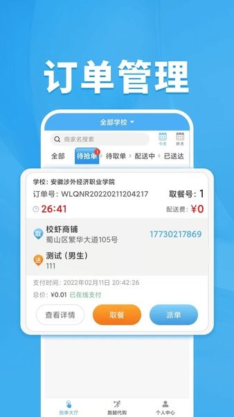 校虾管家app下载