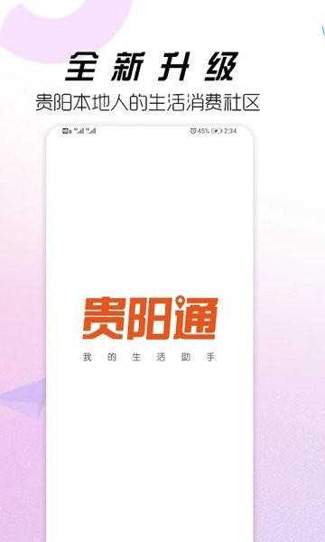 贵阳通app下载公交