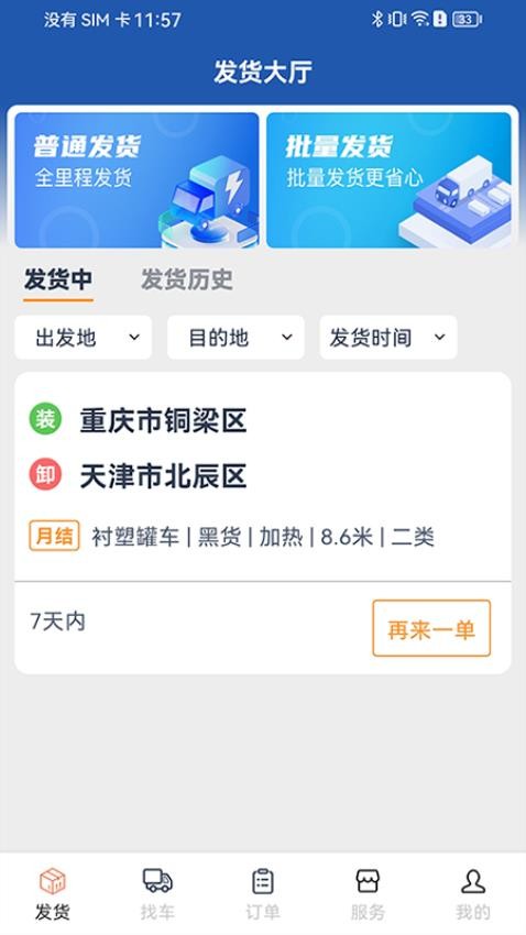 危安达货主官方版app