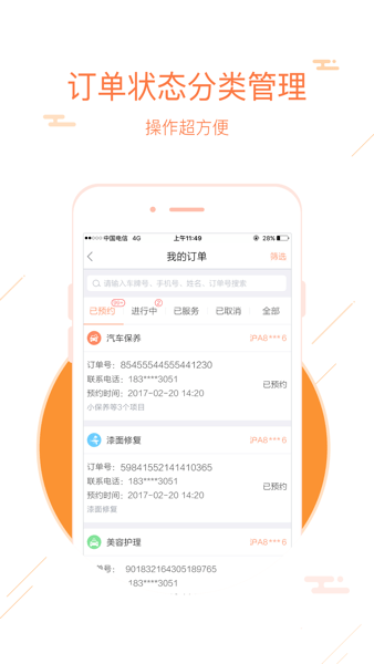 e养车商户端app下载