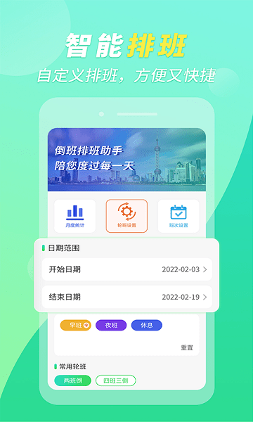 倒班排班助手app