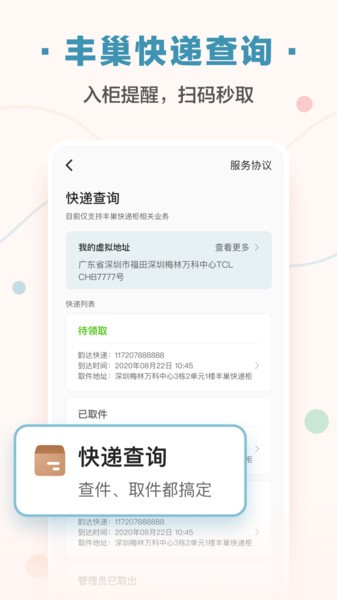 万科业主app(住这儿)