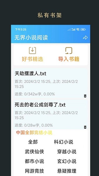 无界小说阅读app下载安装